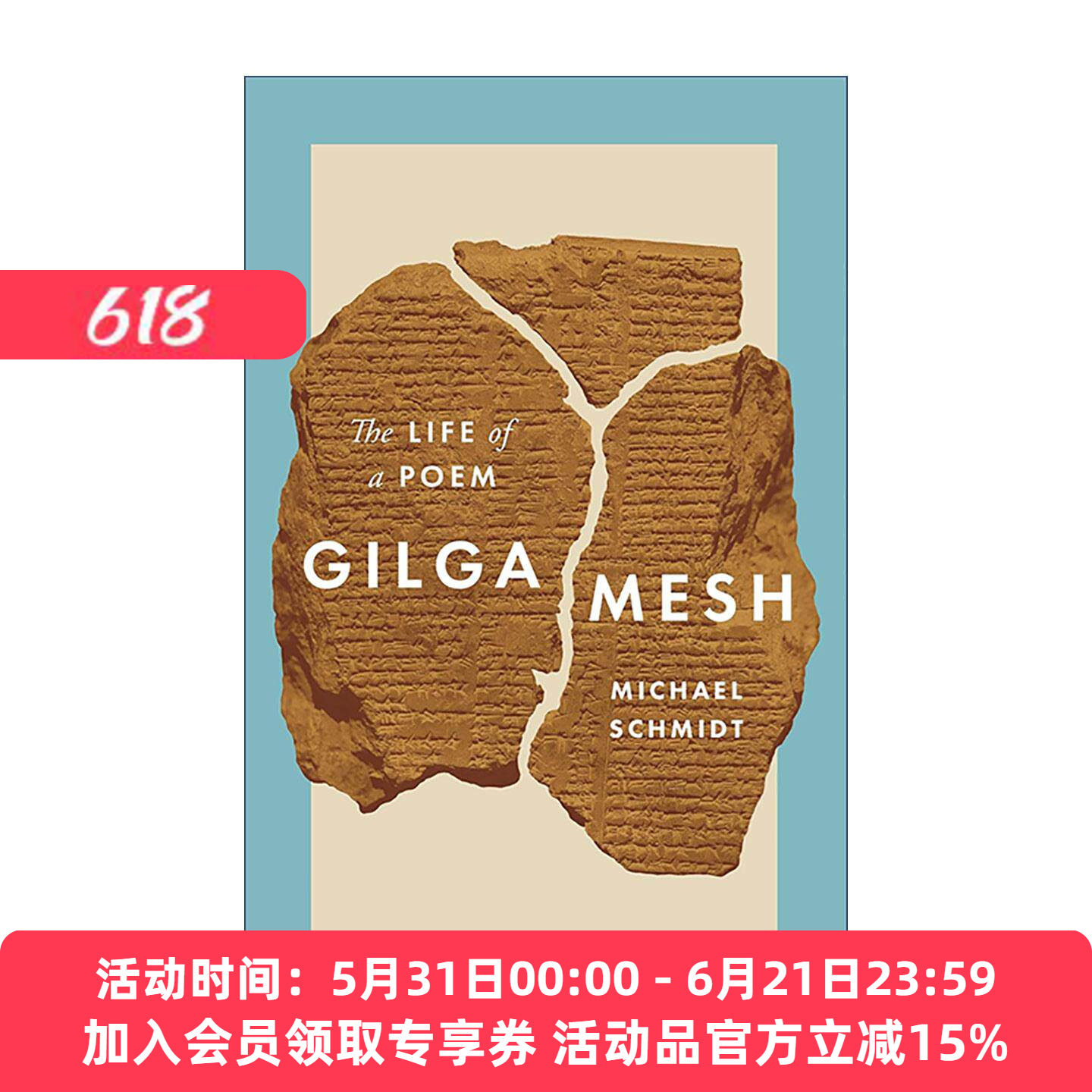 英文原版 Gilgamesh 吉尔伽美什 一首诗的一生 Michael Schmidt 精装 英文版 进口英语原版书籍