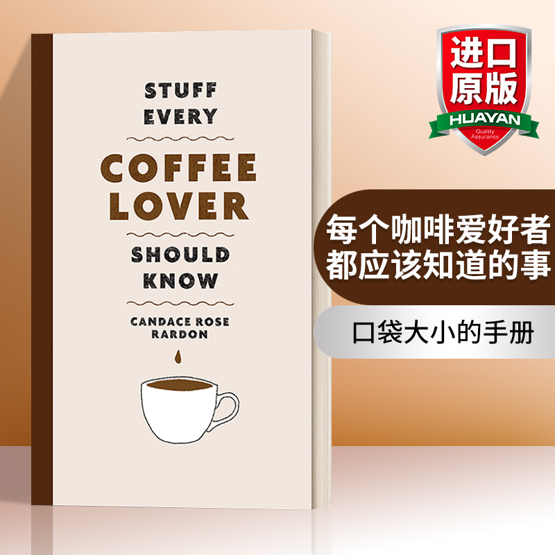 每个咖啡爱好者都应该知道的事 英文原版 Stuff Every Coffee Lover Should Know Candace Rose Rardon 精装 英文版 进口英语书籍