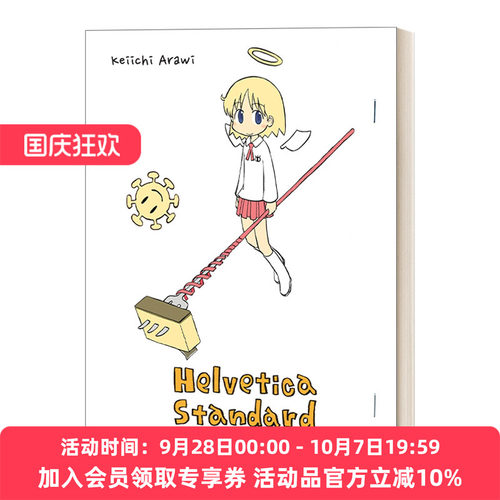 英文原版 Helvetica Standard Bold 日常前的短篇小合集1 爆笑喜剧类漫画 日常作者荒井圭一Keiichi Arawi 脑洞大开 英文版进口书