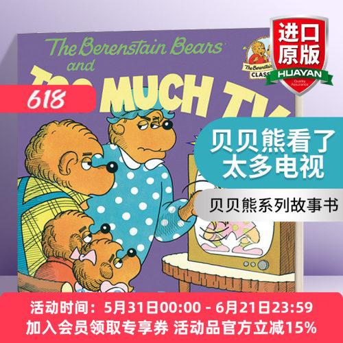 英文原版绘本 贝贝熊看了太多电视 The Berenstain Bears and Too Much TV 英文版 进口英语原版书籍