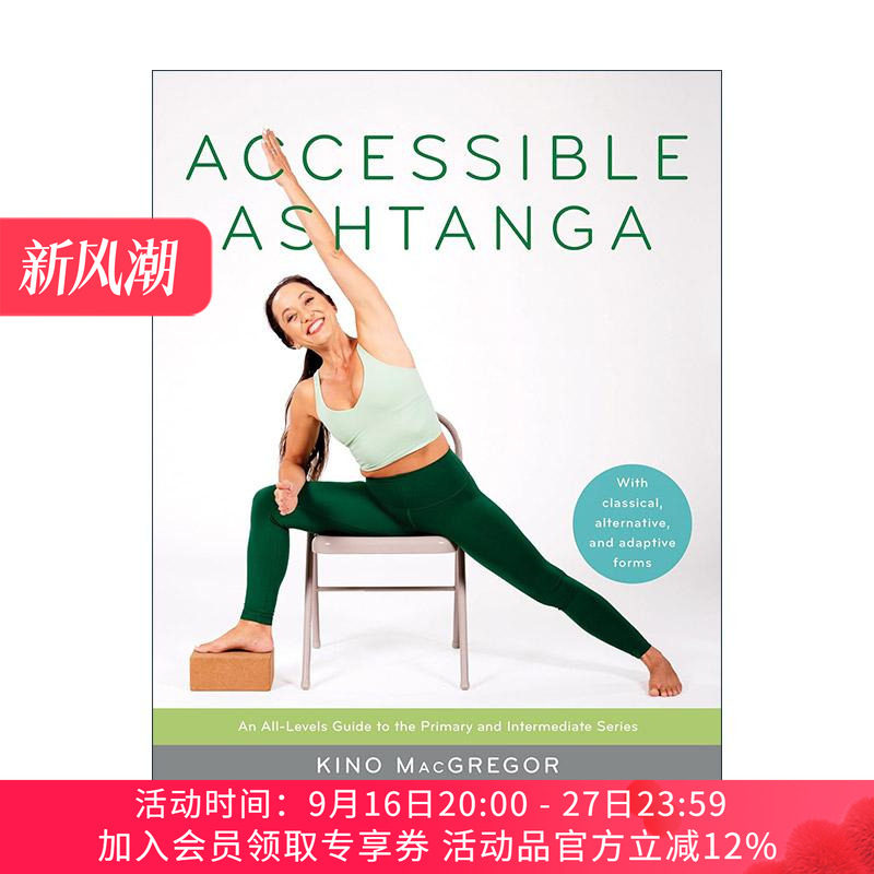 英文原版 Accessible Ashtanga 可及的阿斯汤加瑜伽 全等级指南 Kino Macgregor 运动健康 英文版 进口英语原版书籍