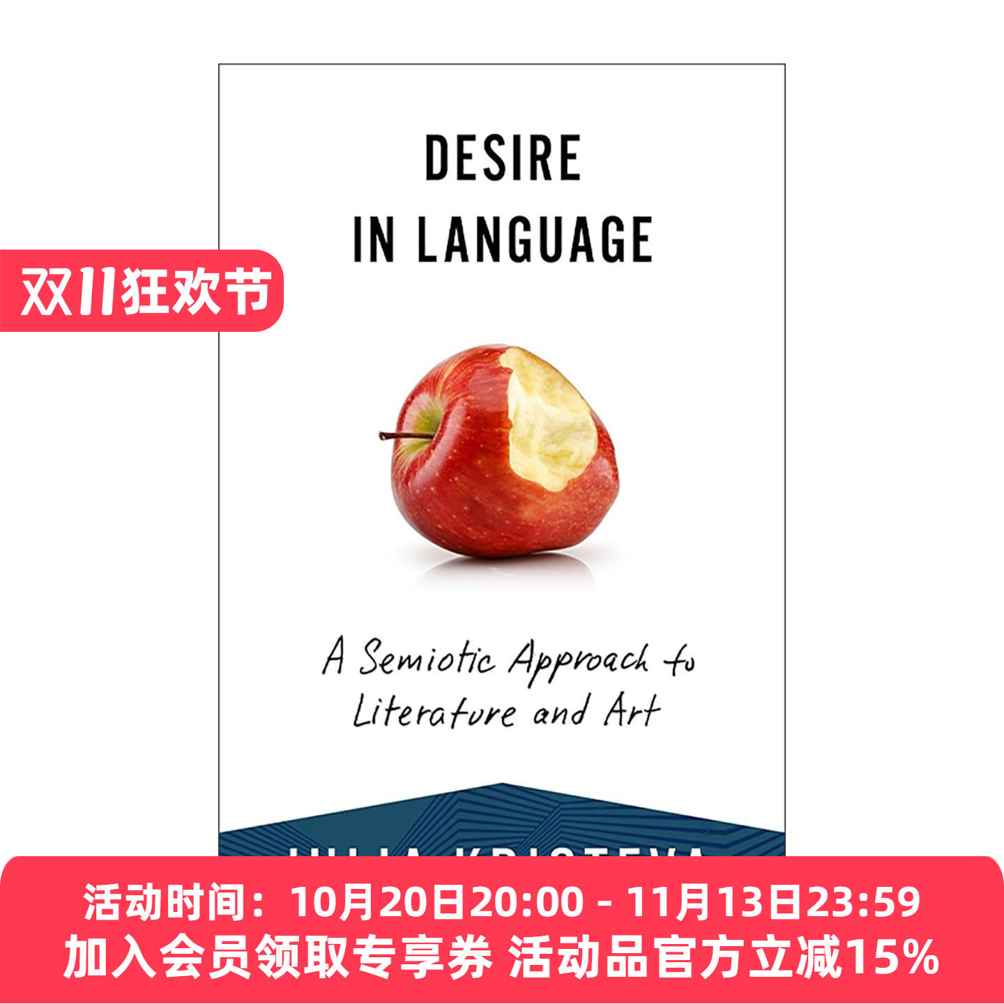 英文原版 Desire in Language 语言中的欲望 文学与艺术的符号学研究 文字即垃圾作者朱莉娅·克里斯蒂娃 英文版 进口英语原版书籍
