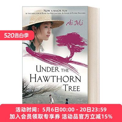 英文原版 Under The Hawthorn Tree 山楂树之恋 同名电影原著小说 英文版 进口英语原版书籍