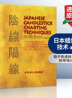 英文原版 Japanese Candlestick Charting Techniques Second Edition 日本蜡烛图技术 第2版 精装 英文版 进口英语原版书籍