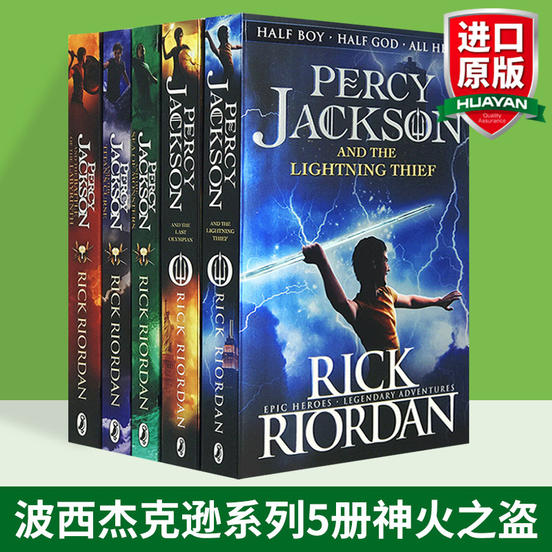华研原版 波西杰克逊系列5册神火之盗 英文原版书 魔兽之海 巨神之咒 迷宫之战 终之战 Percy Jackson Rick Riordan 进口英语书籍高性价比高么？