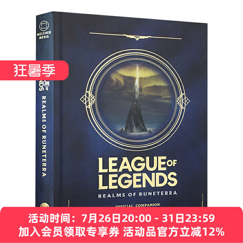 华研原版 英雄联盟：符文之地 英文原版 League of Legends: Realms of Runeterra 百科全书官方设定集 英文版 进口英语书籍
