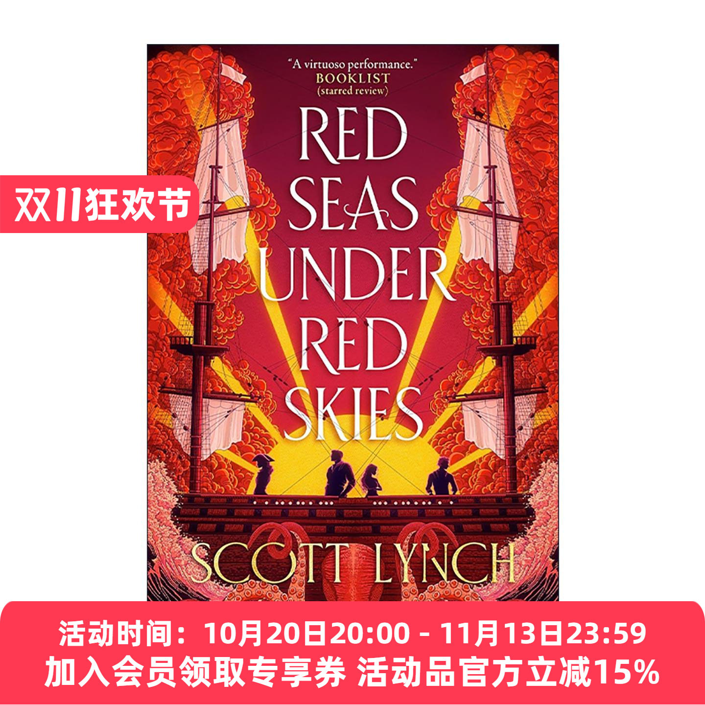 英文原版 Red Seas Under Red Skies 红色天空红色海 绅士盗贼2 斯科特·林奇 英文版 进口英语原版书籍