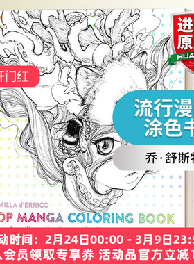 英文原版 Pop Manga Coloring Book 流行漫画涂色书 乔·舒斯特漫画大奖得主Camilla d'Errico 英文版 进口英语原版书籍