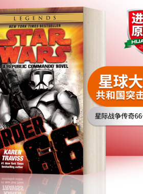 英文原版小说 Order 66 Star Wars Legends 星球大战 共和国突击队4 星际战争传奇 66号指令 Karen Traviss 英文版 进口英语原版书