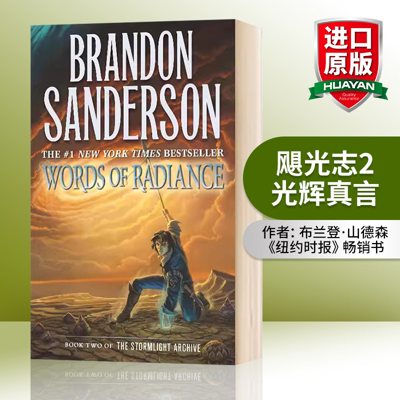 英文原版 Words of Radiance Book Two of the Stormlight Archive 飓光志2 光辉真言 精装科幻小说 英文版 进口英语原版书籍图片