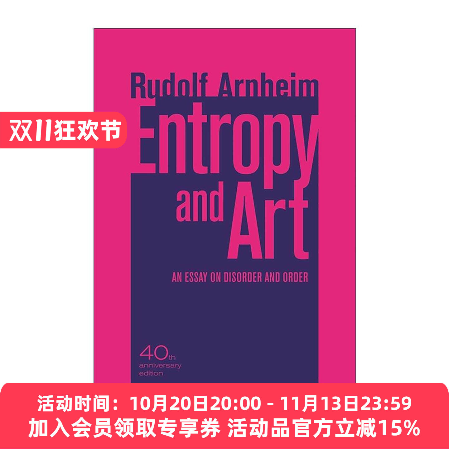 英文原版 Entropy and Art 熵与艺术 无序与秩序随笔 鲁道夫·阿恩海姆 格式塔心理学美学代表 英文版 进口英语原版书籍