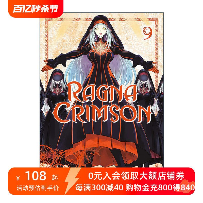 英文原版 Ragna Crimson 09狩龙人拉格纳09同名日本热血动漫漫画小林大树Daiki Kobayashi英文版进口英语原版书籍