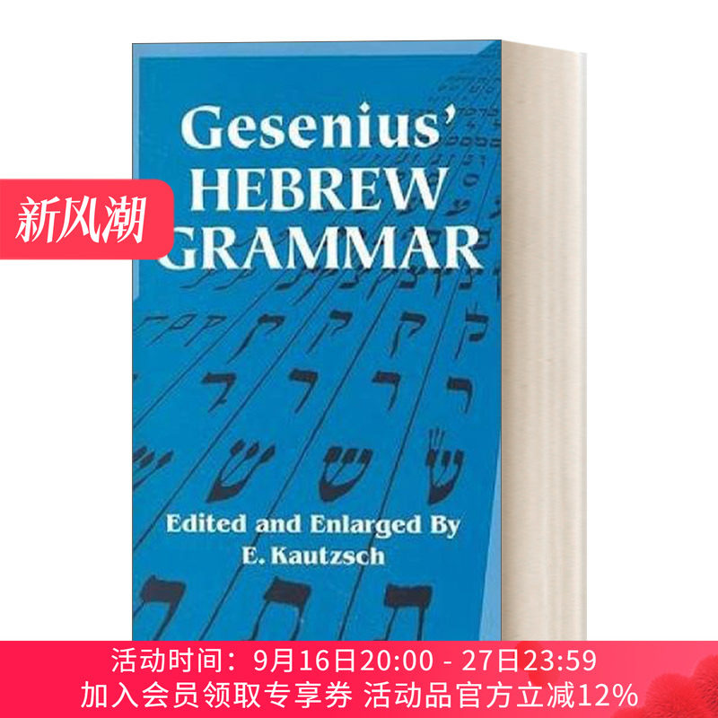 英文原版 Gesenius' Hebrew Grammar 格森纽斯的希伯来语语法 希伯来语zui全面的著作 英文版 进口英语原版书籍