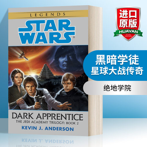 英文原版小说 Dark Apprentice Star Wars Legends 黑暗学徒 星球大战传奇 绝地学院 英文版 进口英语原版书籍