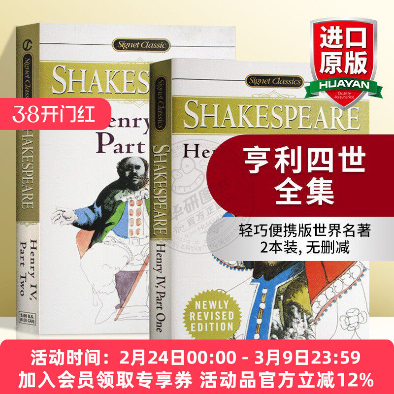 亨利四世全集 英文原版 Henry IV 英文版 莎士比亚经典戏剧 英国历史剧 BBC空王冠系列 Shakespeare 正版进口文学书籍