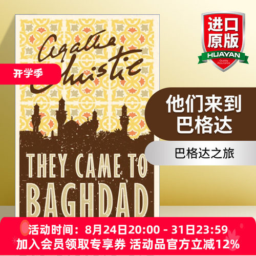 巴格达之旅  英文原版 They Came to Baghdad 他们来到巴格达 阿加莎·克里斯蒂 英文版 进口英语原版书籍