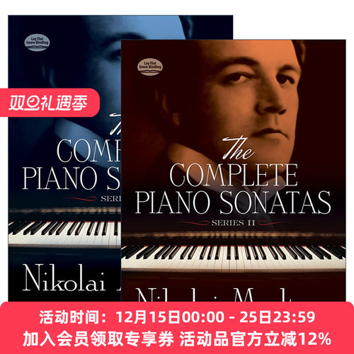 尼古拉·梅特纳钢琴鸣奏曲全集