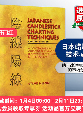 英文原版 Japanese Candlestick Charting Techniques Second Edition 日本蜡烛图技术 第2版 精装 英文版 进口英语原版书籍