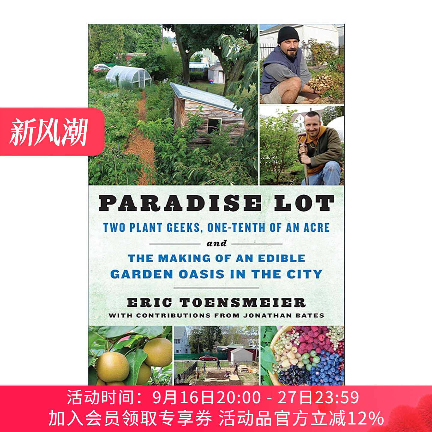 英文原版 Paradise Lot 天堂地段 城市中可食用花园绿洲制造指南 永续农业 Eric Toensmeier 英文版 进口英语原版书籍