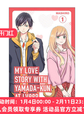 英文原版 My Love Story with Yamada-kun at Lv999 Volume 1 和山田谈场Lv999的恋爱1 同名动漫漫画 Mashiro 进口英语原版书籍