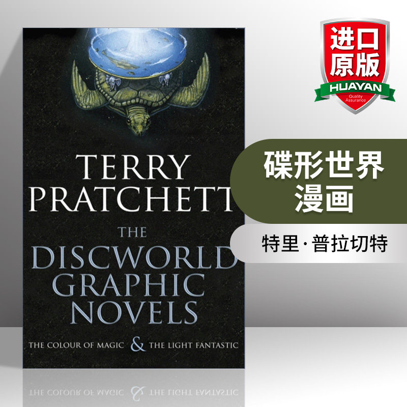 碟形世界漫画  英文原版 The Discworld Graphic Novels 魔法光芒 异光 精装 英文版 进口英语原版书籍