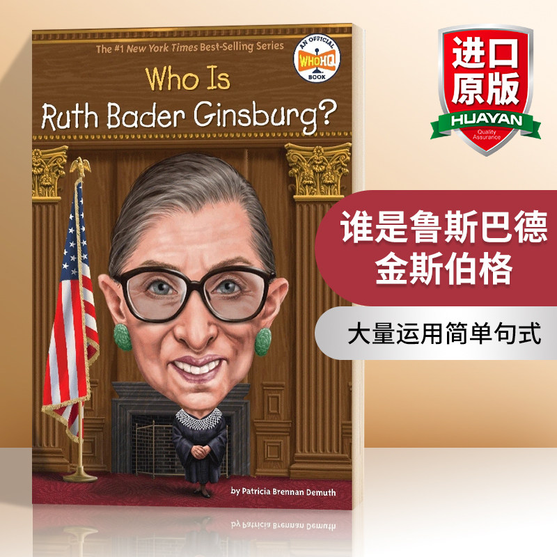 谁是鲁斯巴德金斯伯格大法官 英文原版人物传记 Who Is Ruth Bader Ginsburg 中小学生读物 英文版历史名人科普 纽约时报畅销书