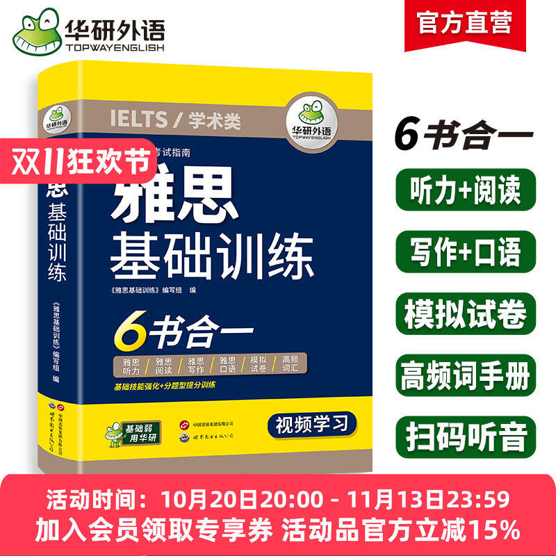 华研外语雅思基础训练考试资料IELTS剑桥雅思英语词汇乱序版听力语料库阅读写作范文口语素材预测模拟试卷全套教材书籍a/g类搭真题