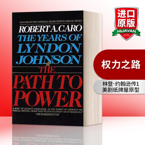 权力之路 林登·约翰逊传1 英文原版 The Path to Power The Years of Lyndon Johnson 美剧纸牌屋原型 英文版 进口英语原版书籍