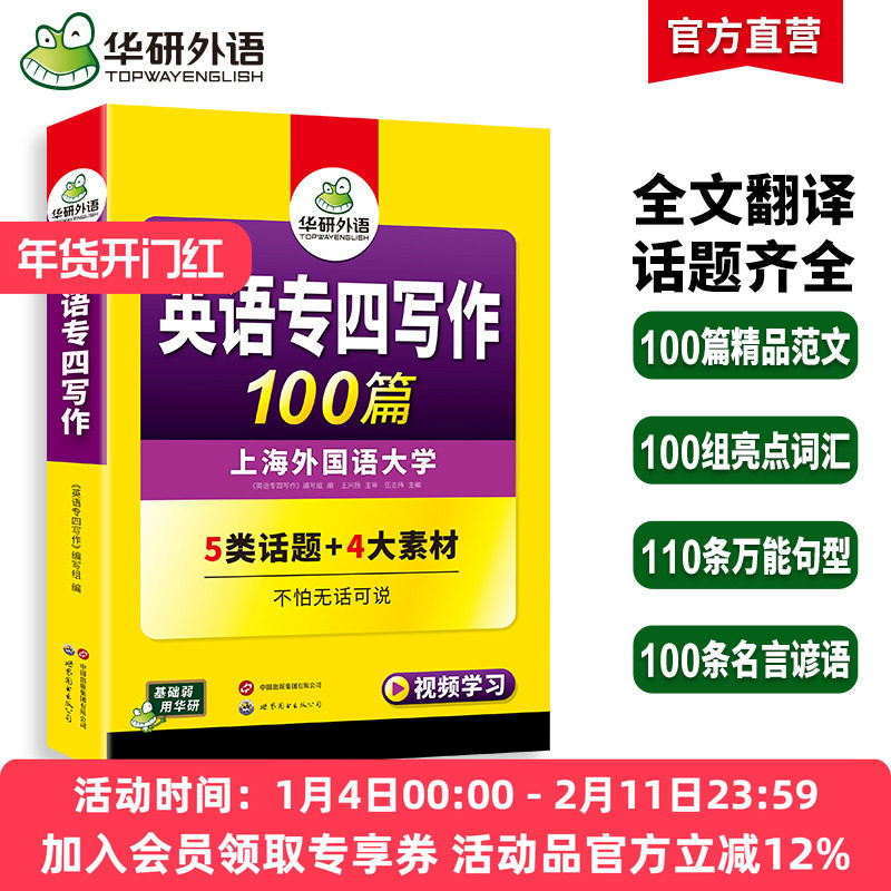 华研外语专四写作备考2026新题型英语专业四级作文范文100篇专项训练书tem4历年真题试卷语法与词汇单词阅读理解听力完形填空全套