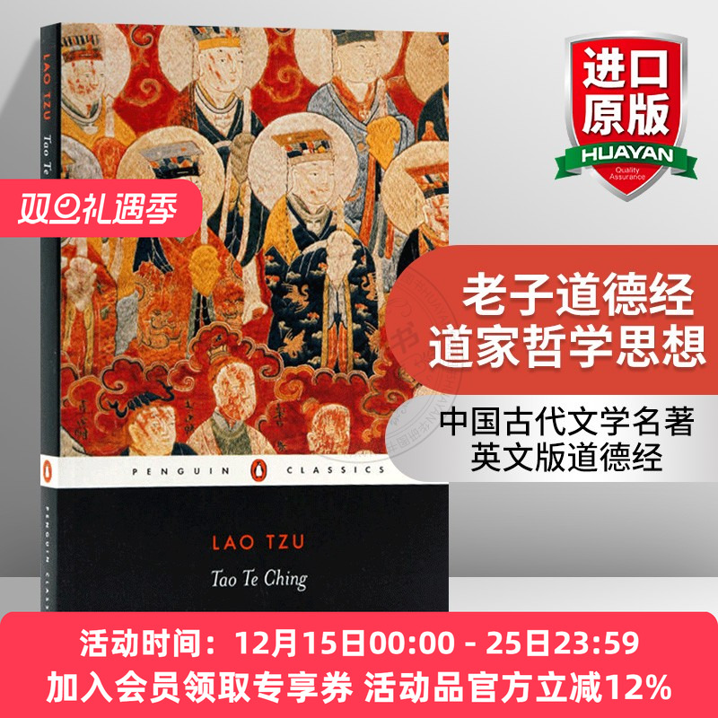 老子哲学著作 英文版道德经