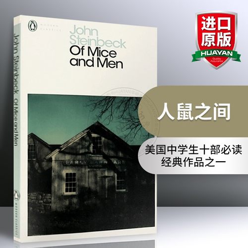 人鼠之间英文原版小说