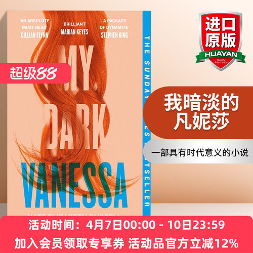 我暗淡的凡妮莎  英文原版小说 My Dark Vanessa 凯特·伊丽莎白·拉塞尔 英文版 进口英语原版书籍