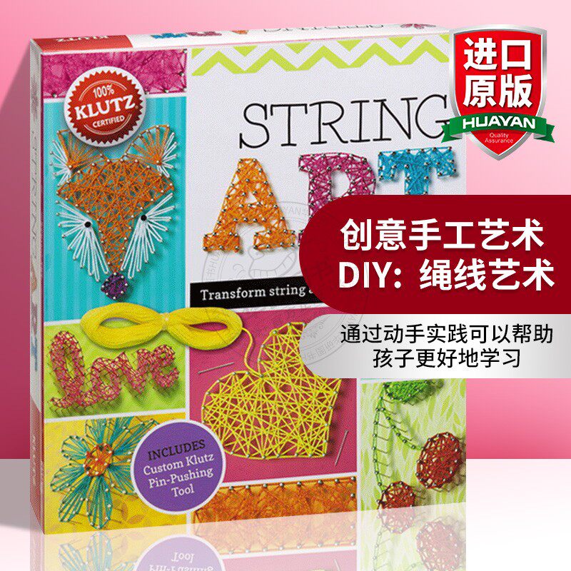 正版 Klutz String Art 创意手工艺术DIY 绳线艺术 英文原版玩具书 儿童益智图书玩具 手工制作礼盒 英文版进口书籍