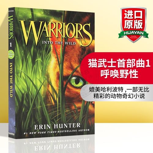 猫武士首部曲1呼唤野性