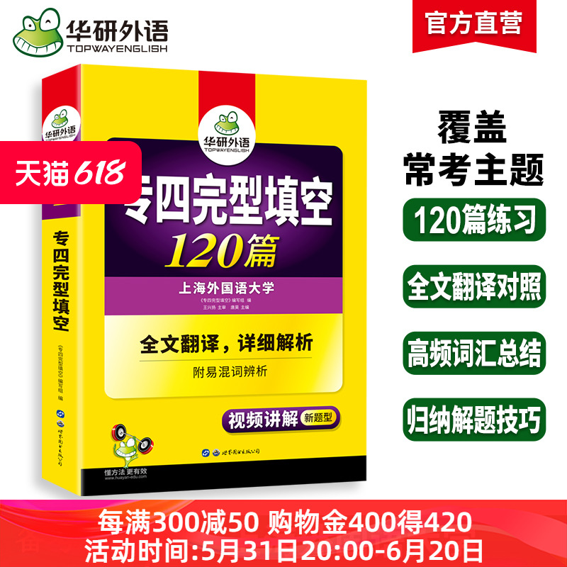 华研外语专四完型填空120篇