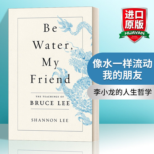 像水一样流动我的朋友