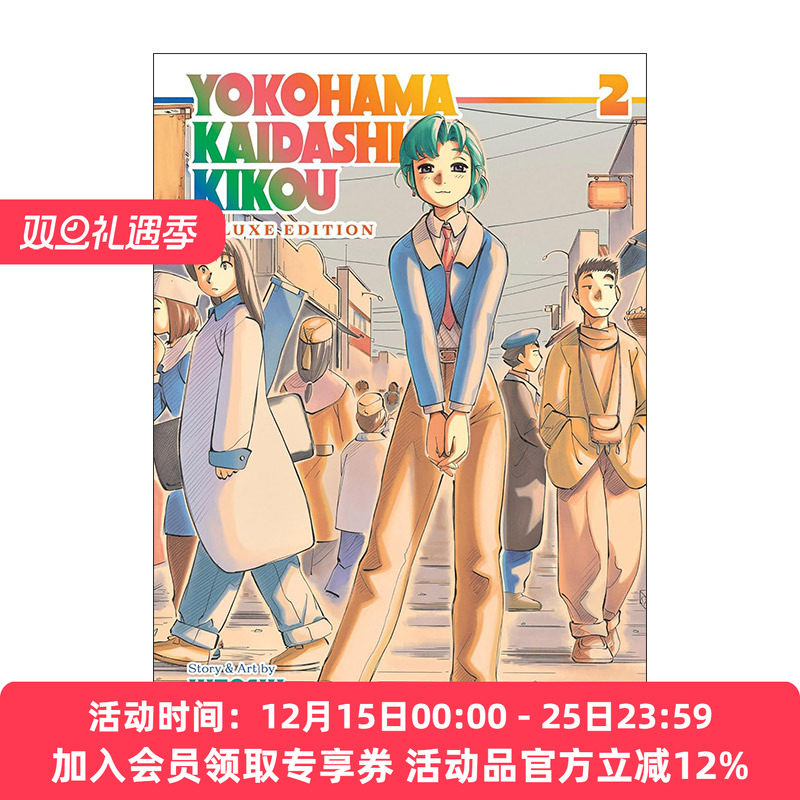 英文原版 Yokohama Kaidashi Kikou Deluxe Edition Vol.2 横滨购物纪行 豪华收藏版 卷二 同名动漫漫画 芦奈野仁 进口英语书籍