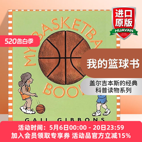 英文原版 My Basketball Book 我的篮球书 精装盖尔吉本斯百科知识绘本 Gail Gibbons 英文版 进口英语原版书籍