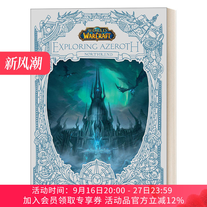 英文原版 World of Warcraft Exploring Azeroth - Northrend 魔兽世界 探索诺森德 精装 英文版 进口英语原版书籍