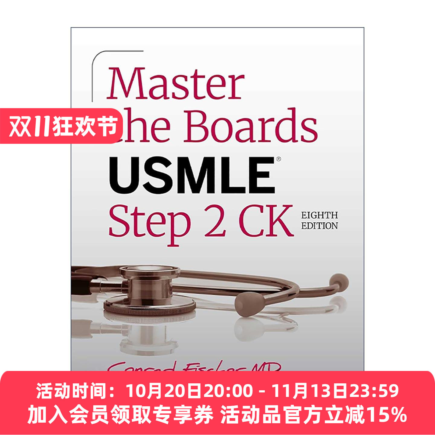 英文原版 Master the Boards USMLE Step 2 CK 美国执业医师资格考试第二步 临床知识学科知识 第8版 英文版 进口英语原版书籍