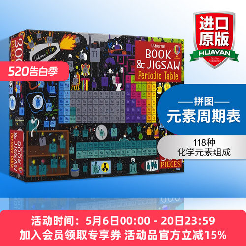 英文原版 Usborne Book and Jigsaw Periodic Table 尤斯伯恩儿童益智游戏 元素周期表 300片拼图+绘本 英文版 进口英语原版书籍