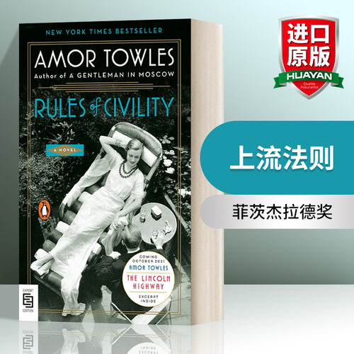 英文原版小说 Rules of Civility 上流法则 莫斯科绅士作者Amor Towles 菲茨杰拉德奖 英文版 进口英语原版书籍