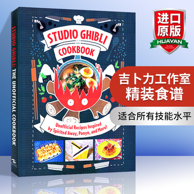 英文原版吉卜力工作室精装食谱