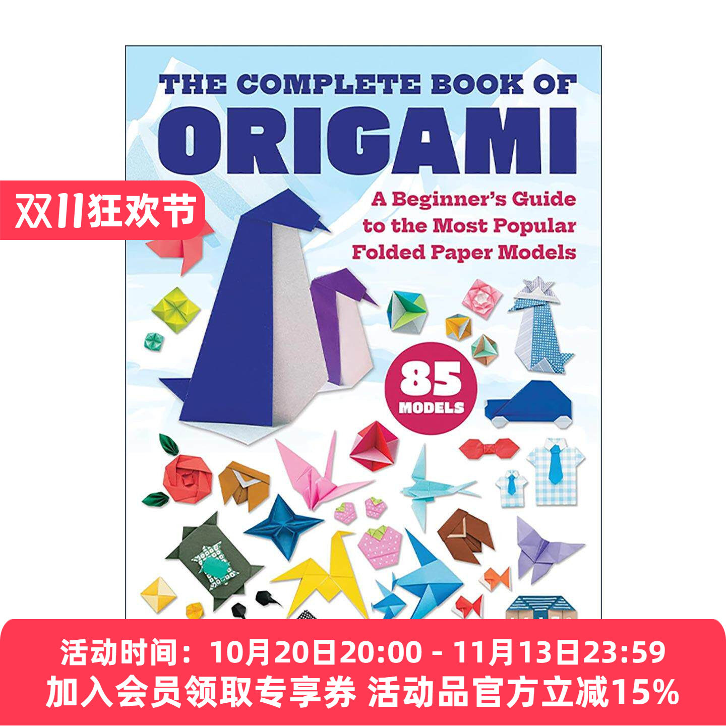 英文原版 The Complete Book of Origami 折纸全书 85种流行折纸模型的初学者指南 Shufunotomo 英文版 进口英语原版书籍