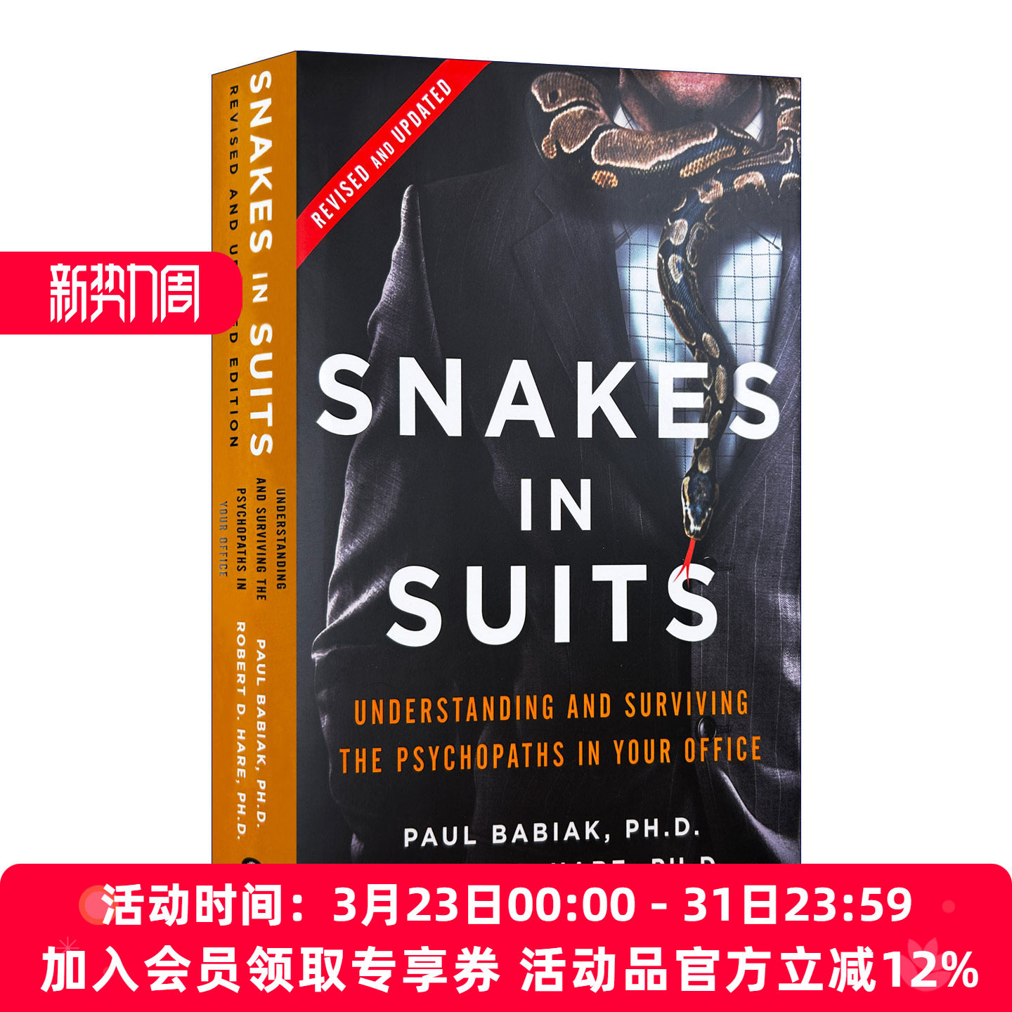 穿西装的蛇  英文原版 Snakes in Suits Revised Edition 职场中的反社会人格 识别和远离伤害的职场指南 修订版 精装 进口书籍