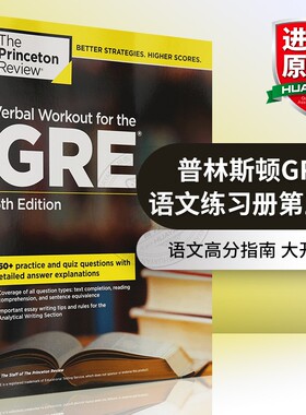 普林斯顿GRE语文练习册第五版 英文原版 Verbal Workout for the GRE 5th Edition GRE词汇真题训练语文练习书 英文版进口英语书籍