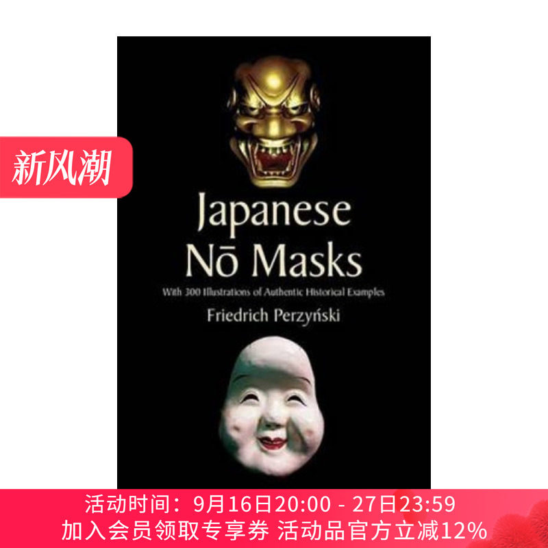 JapaneseNoMasks日本能面