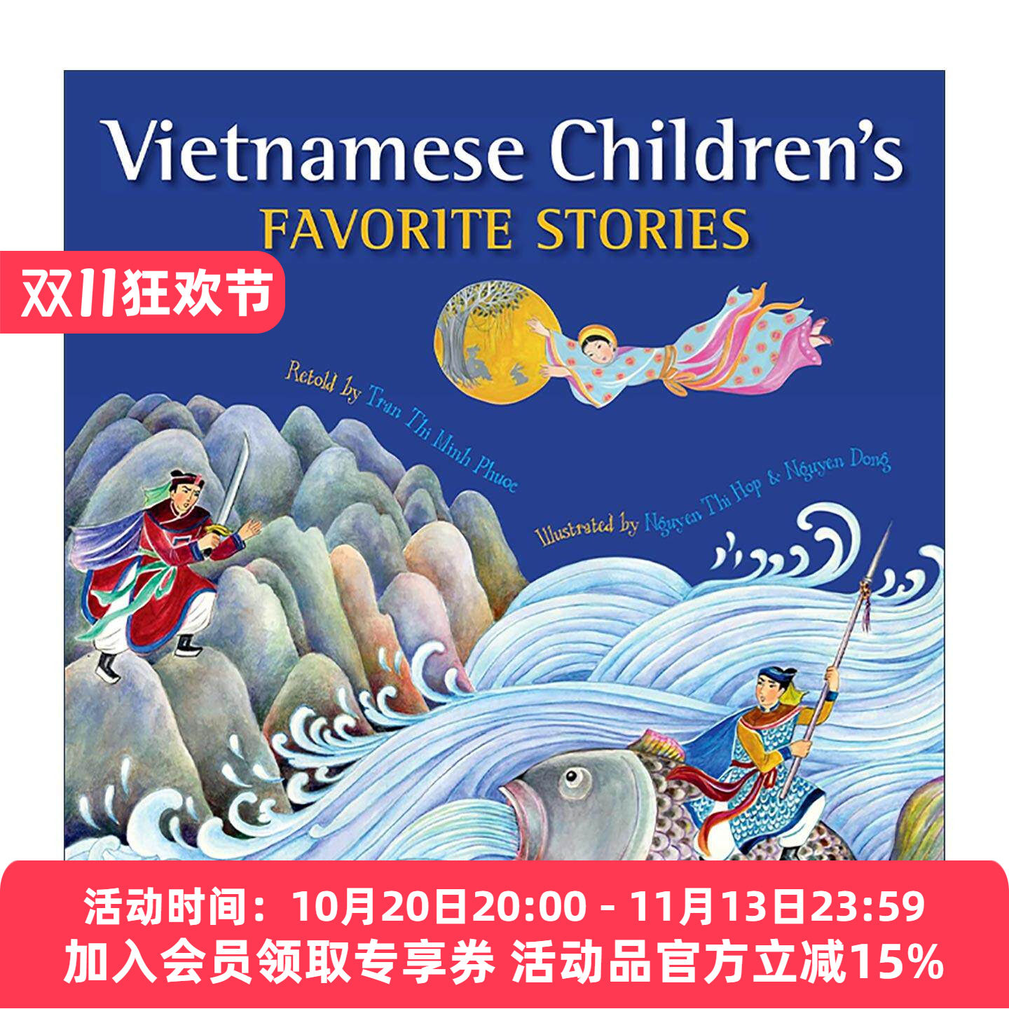 英文原版 Vietnamese Children's Favorite Stories越南小朋友喜爱的童话与民间故事集 月光儿童图书奖金奖 精装 进口英语原版书籍