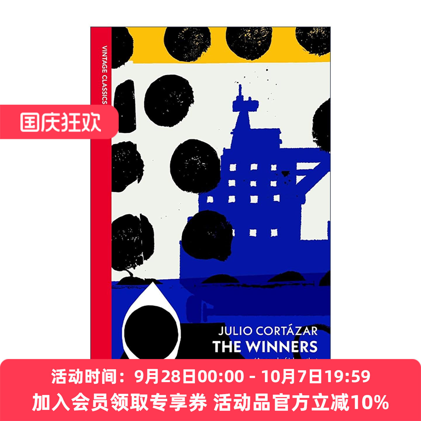 英文原版 The Winners 中奖彩票 胡利奥?科塔萨尔 Vintage红脊经典 英文版 进口英语原版书籍