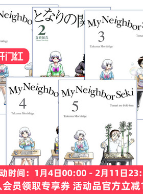 上课小动作 英文原版 My Neighbor Seki 邻座同学是怪咖系列1-5册 日本同名搞笑动漫漫画 Takuma Morishige森繁拓真 英文版 进口书